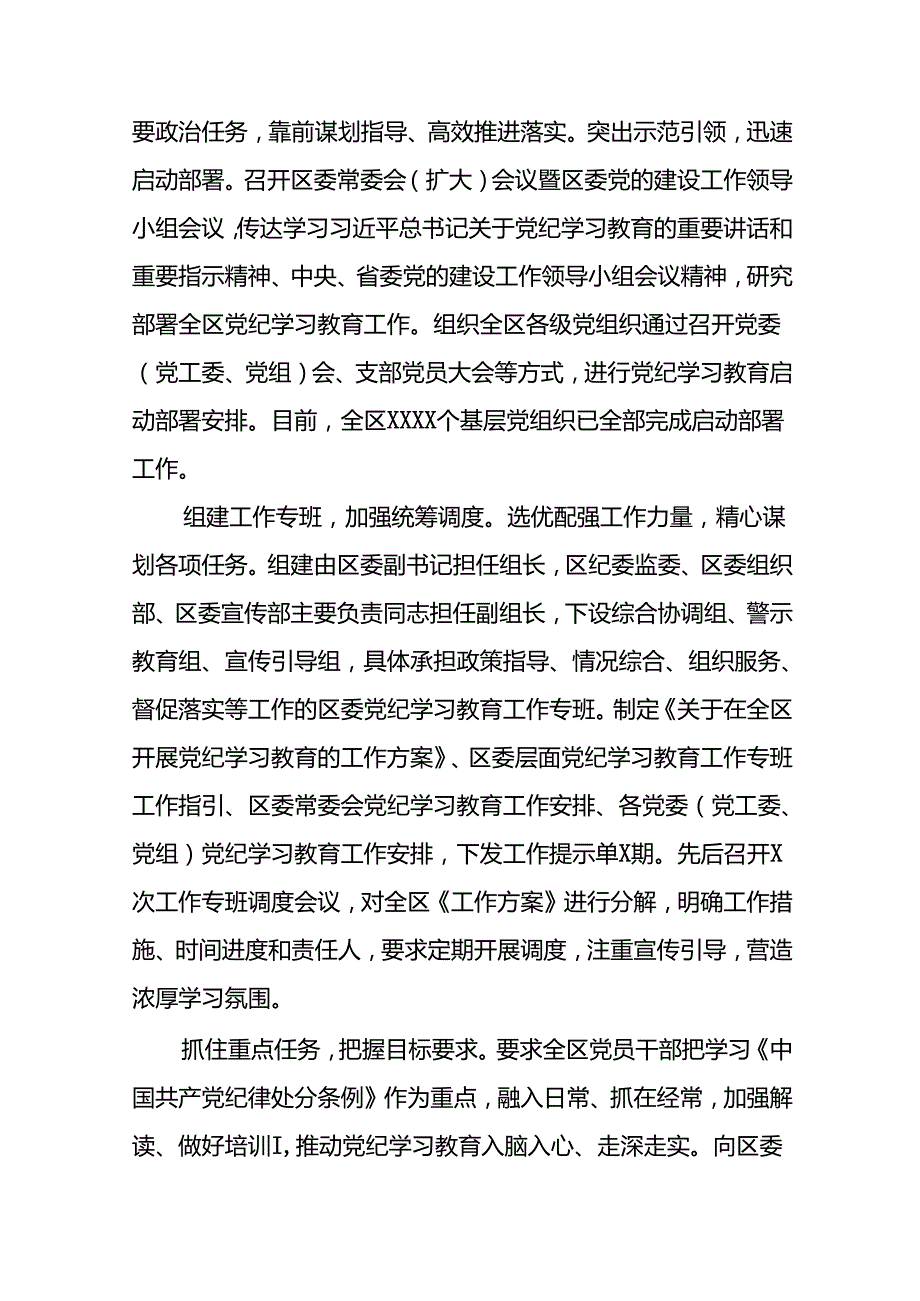 2024年关于开展党纪学习教育的情况汇报(十四篇).docx_第3页