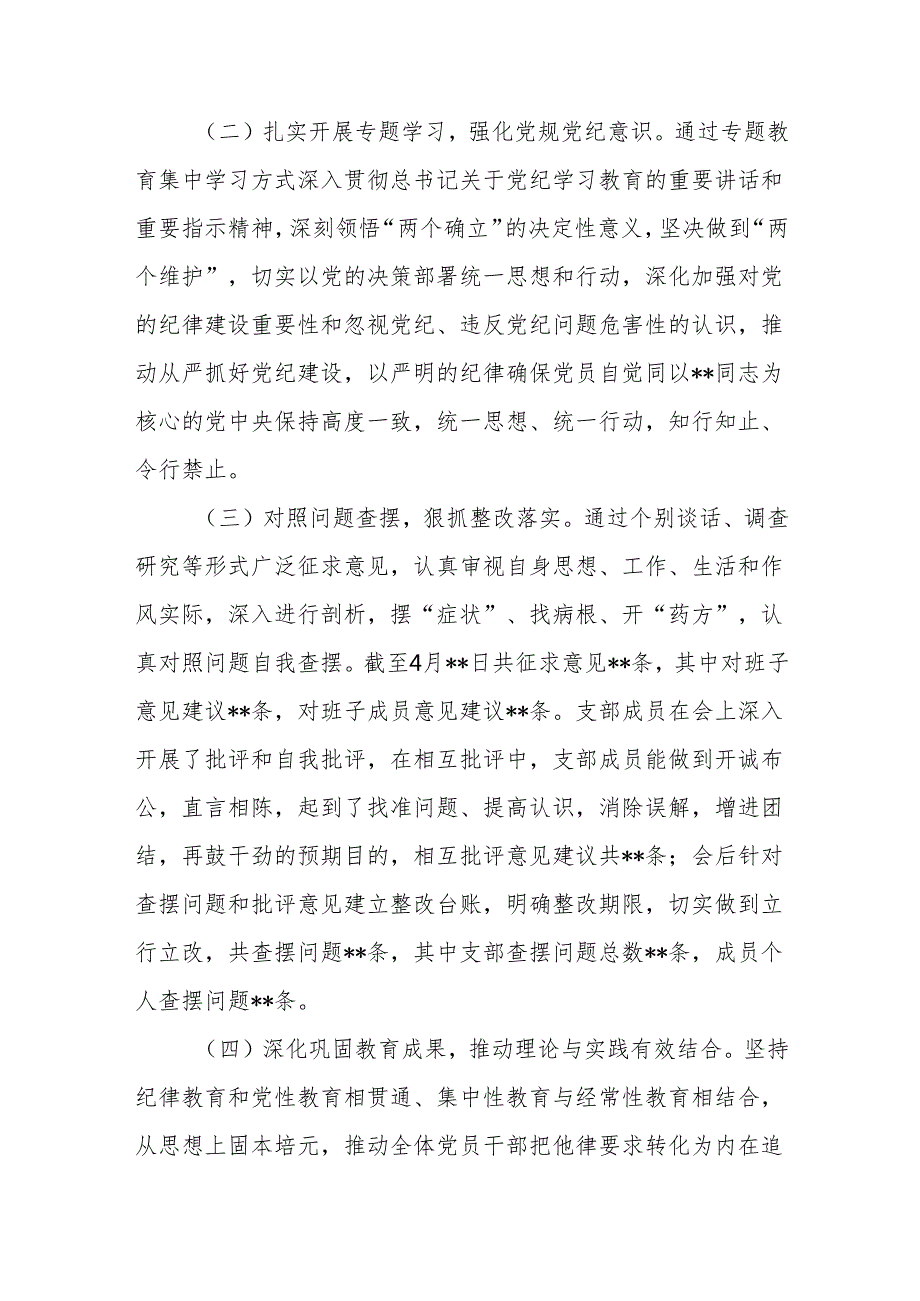 2024年６7月党支部开展党纪学习教育情况汇报4篇（含阶段性工作小结总结）.docx_第3页