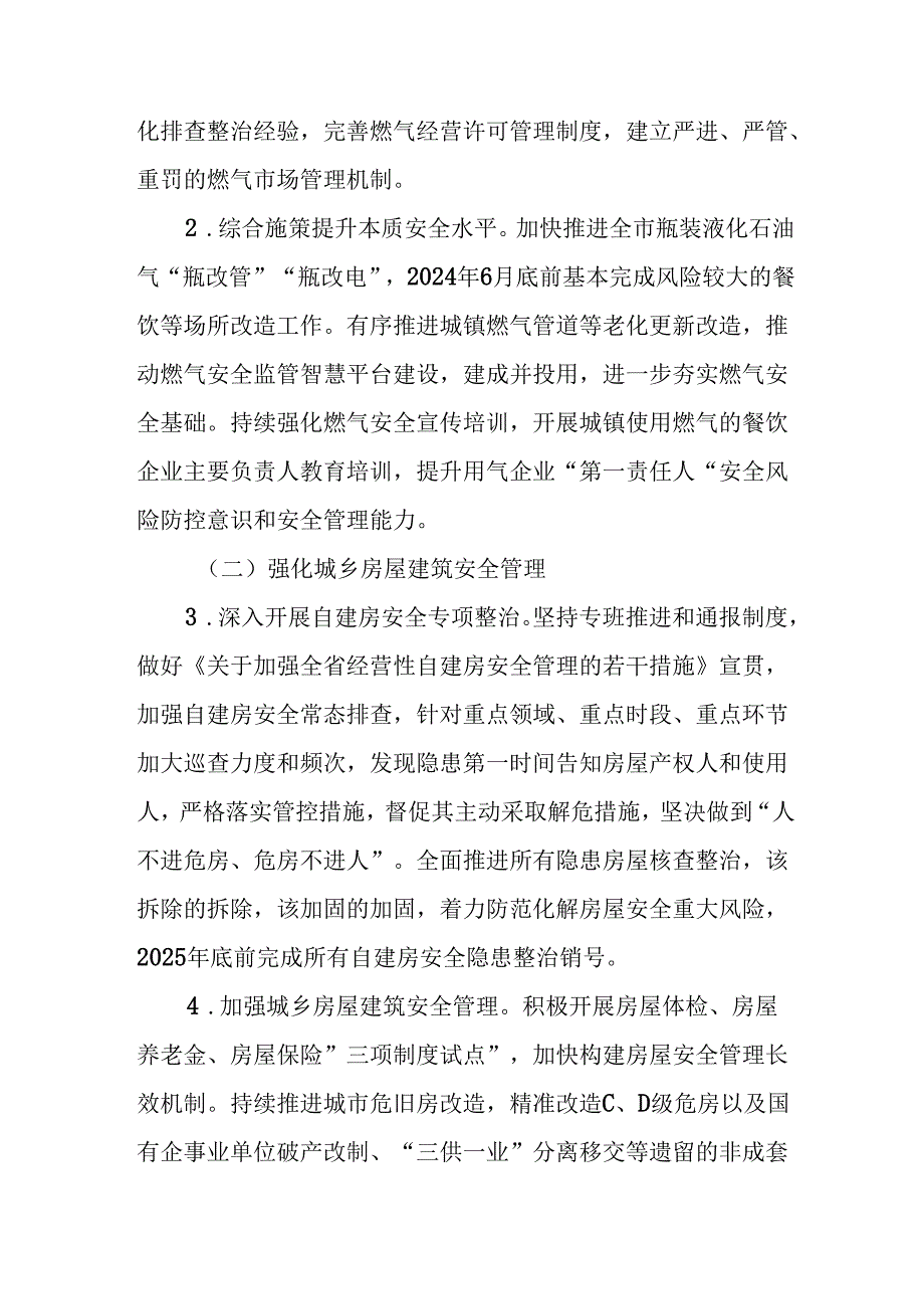 开展《安全生产治本攻坚三年》20242026年行动实施方案 （2份）.docx_第2页