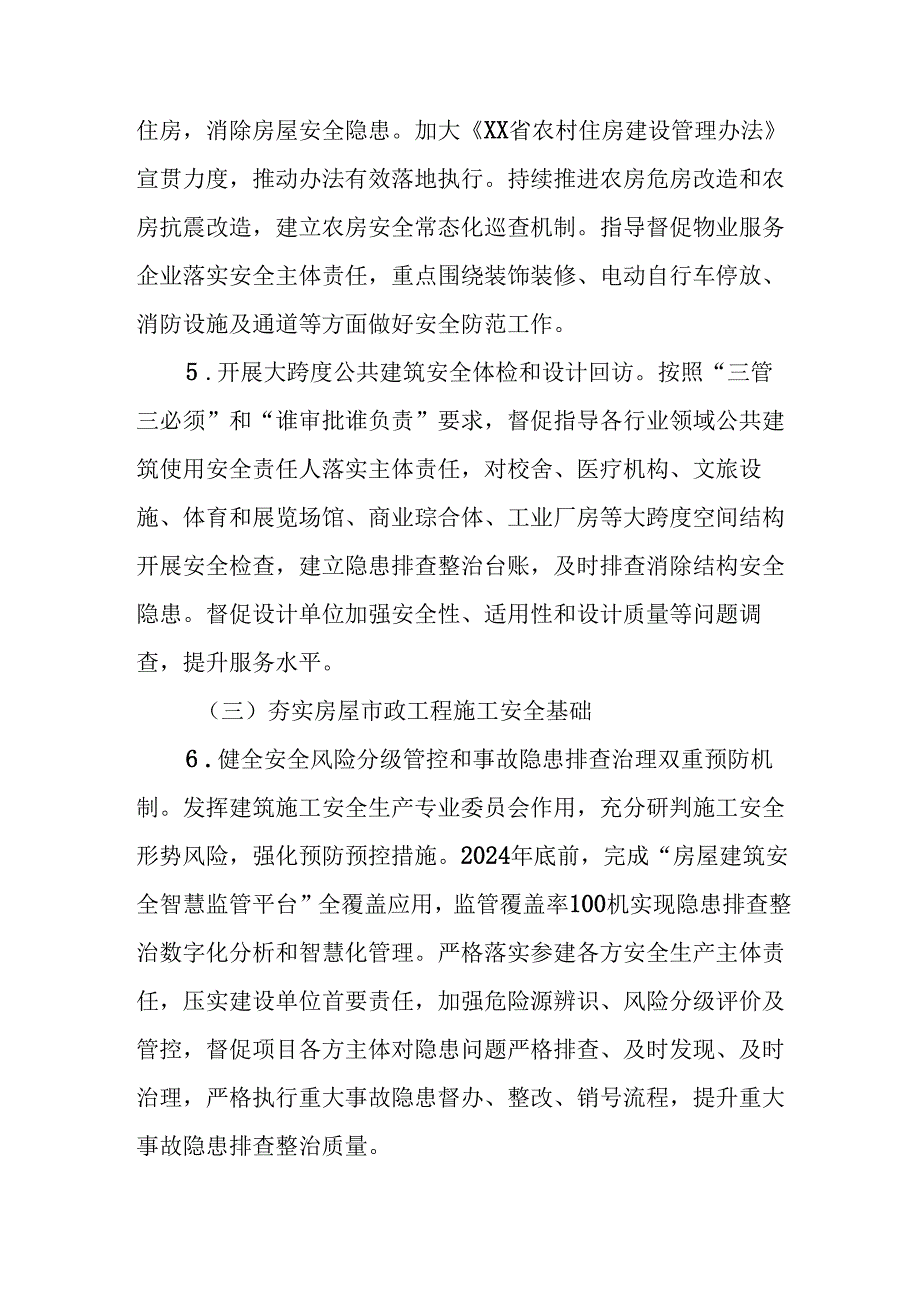 开展《安全生产治本攻坚三年》20242026年行动实施方案 （2份）.docx_第3页
