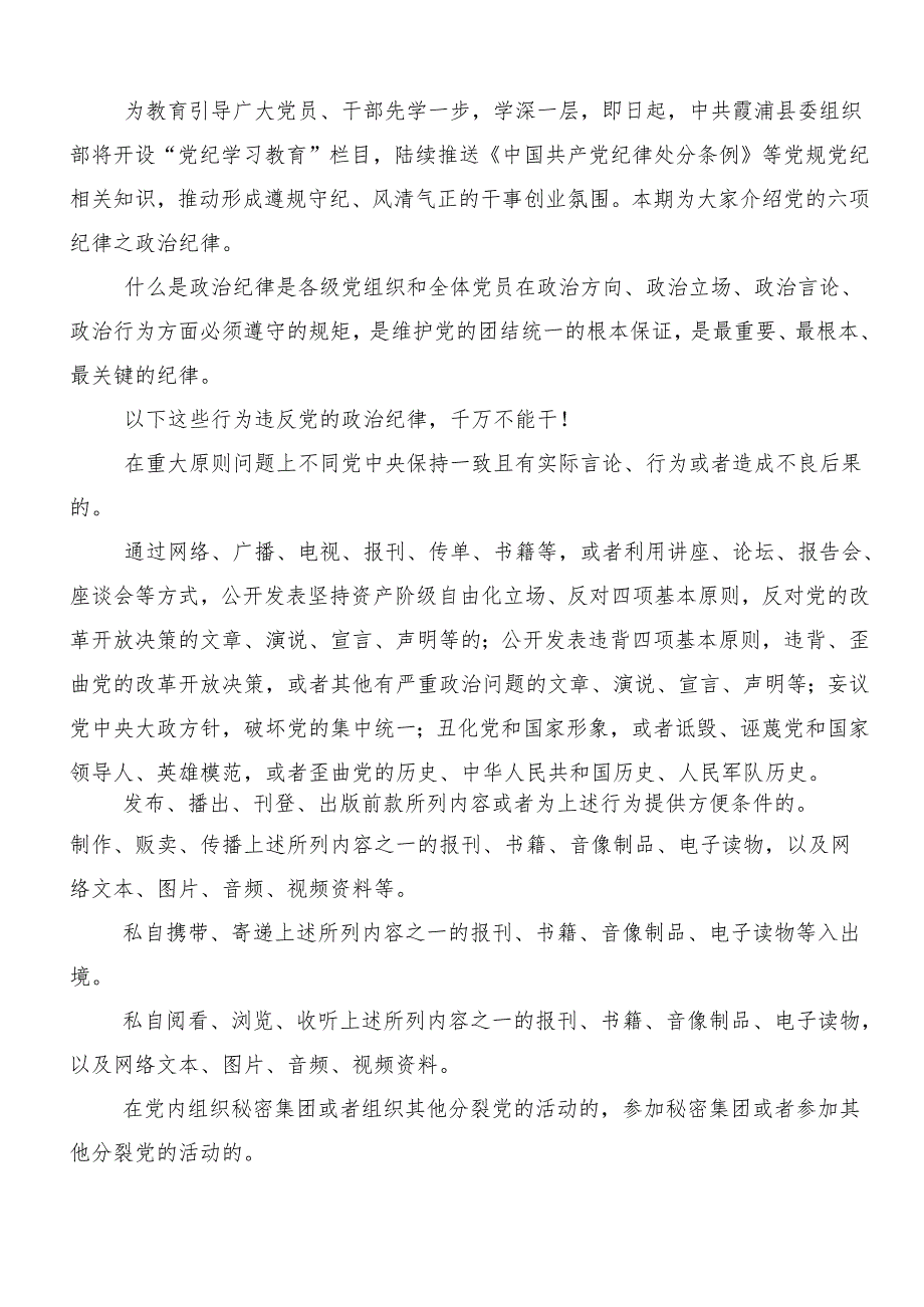 （7篇）2024年党纪学习教育关于“六大纪律”交流研讨发言提纲.docx_第3页