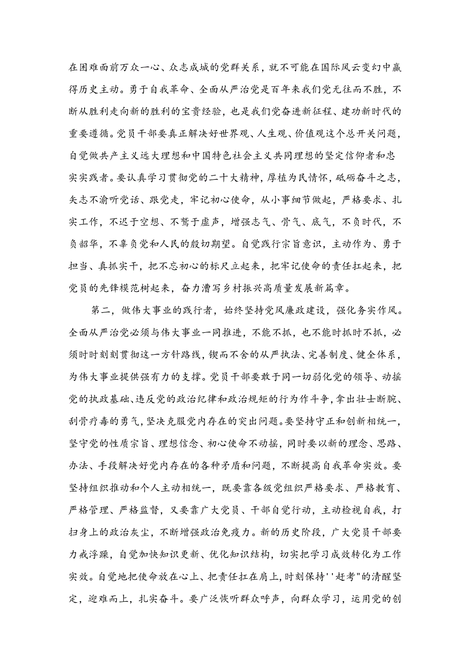 （12篇）全面从严治党专题研讨交流发言材料供参考.docx_第2页