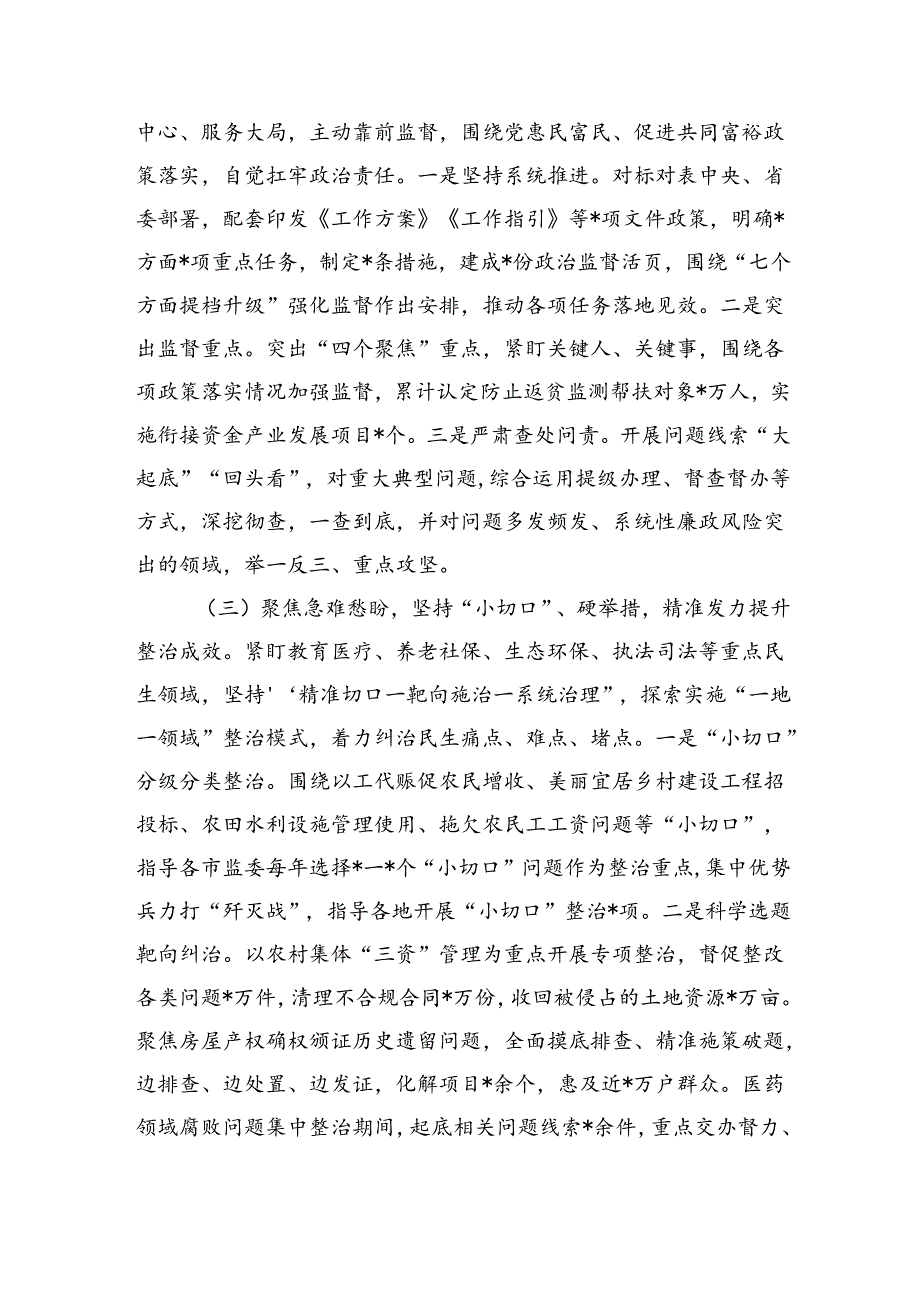 群众身边不正之风整治工作总结.docx_第2页