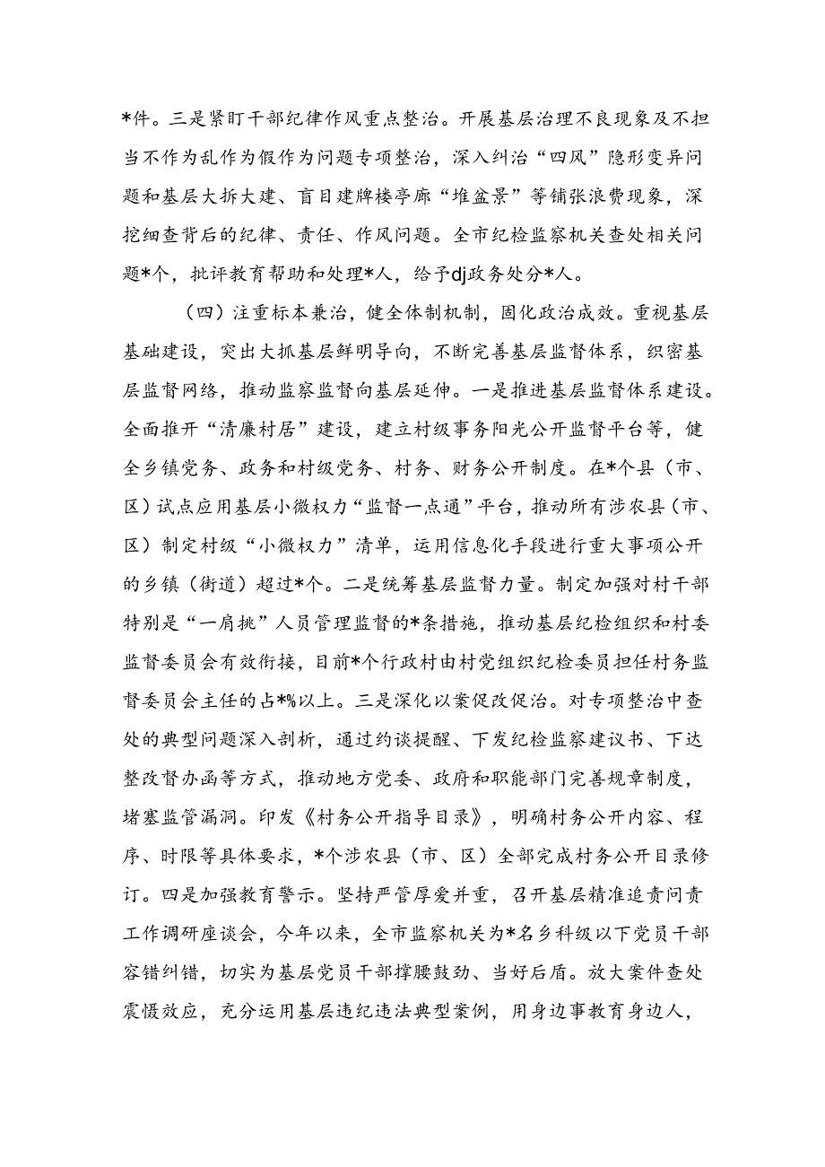 群众身边不正之风整治工作总结.docx_第3页