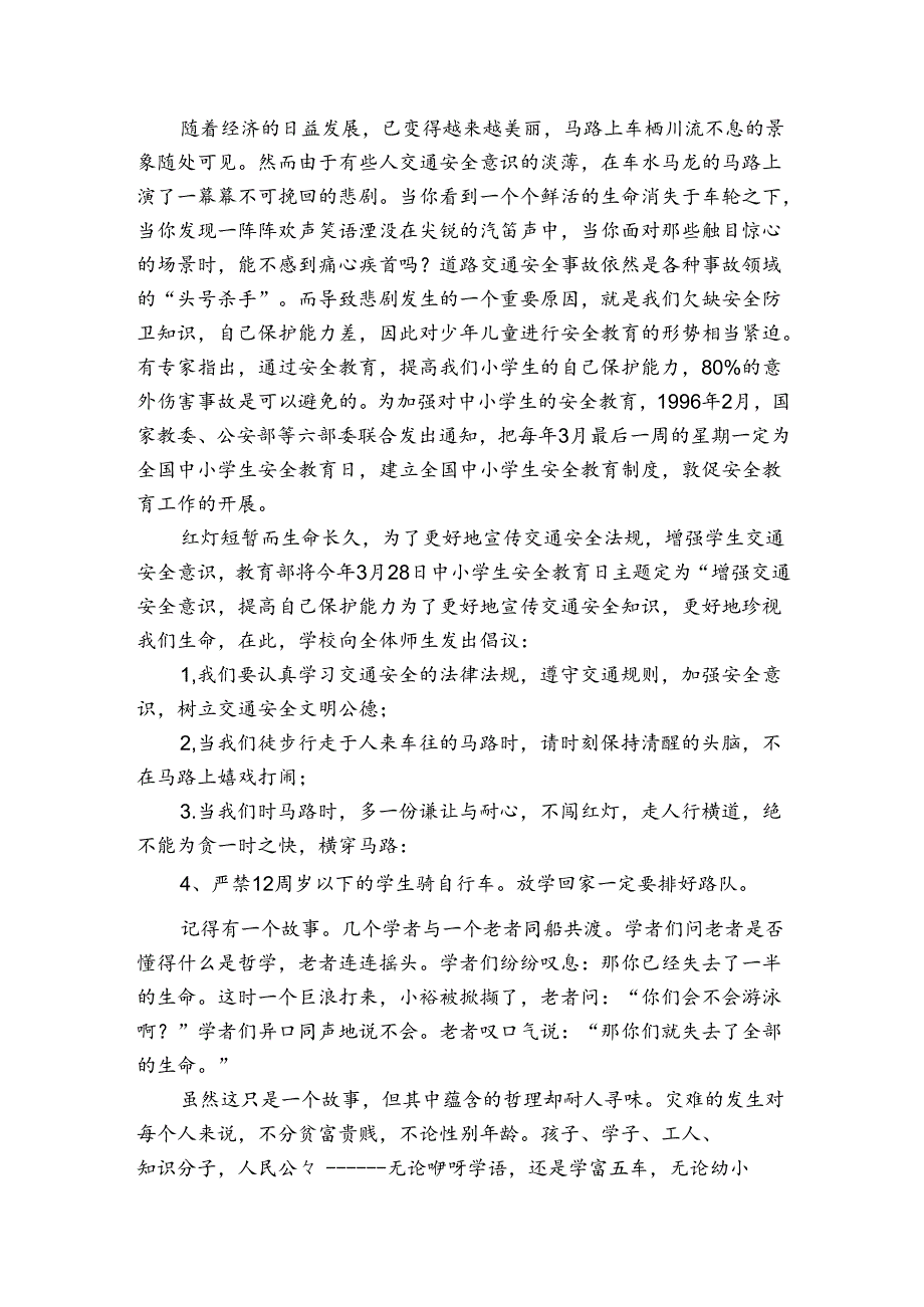 中学生交通安全优秀讲话稿.docx_第2页