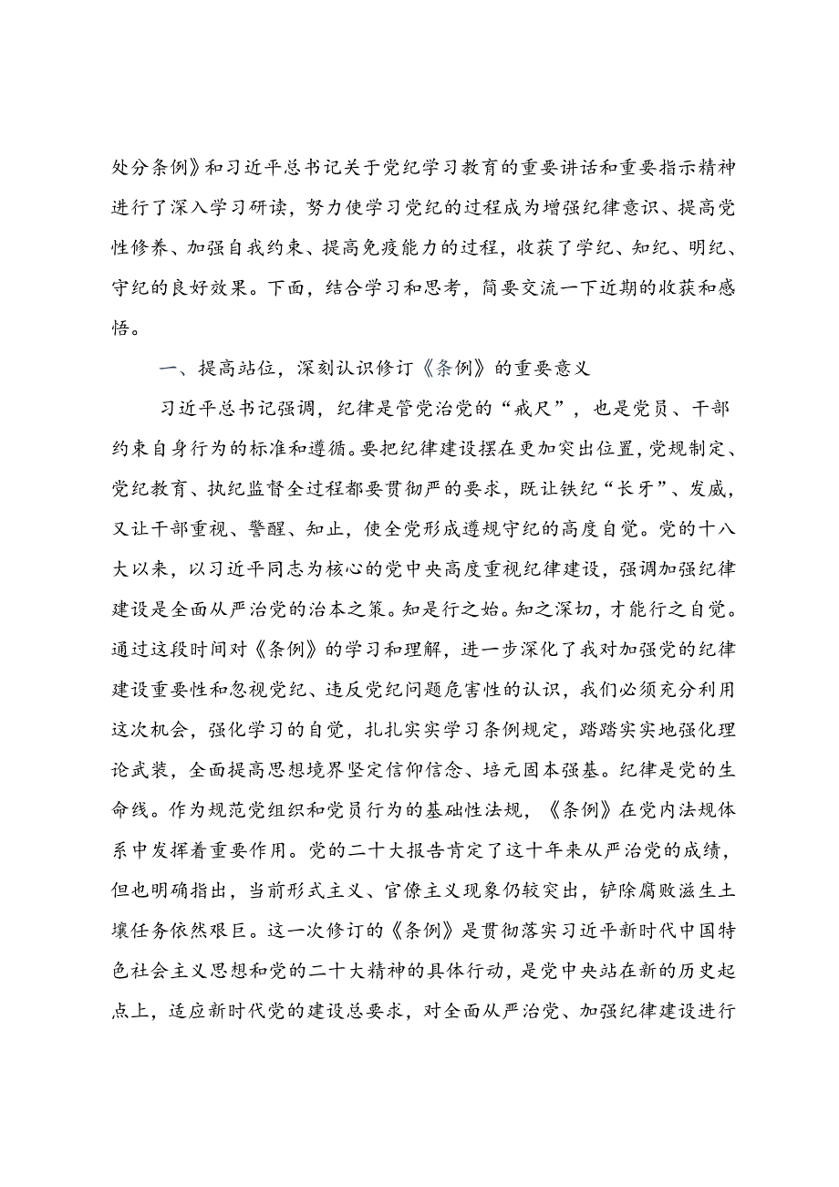 2024年关于开展党纪学习教育的发言材料7篇.docx_第3页