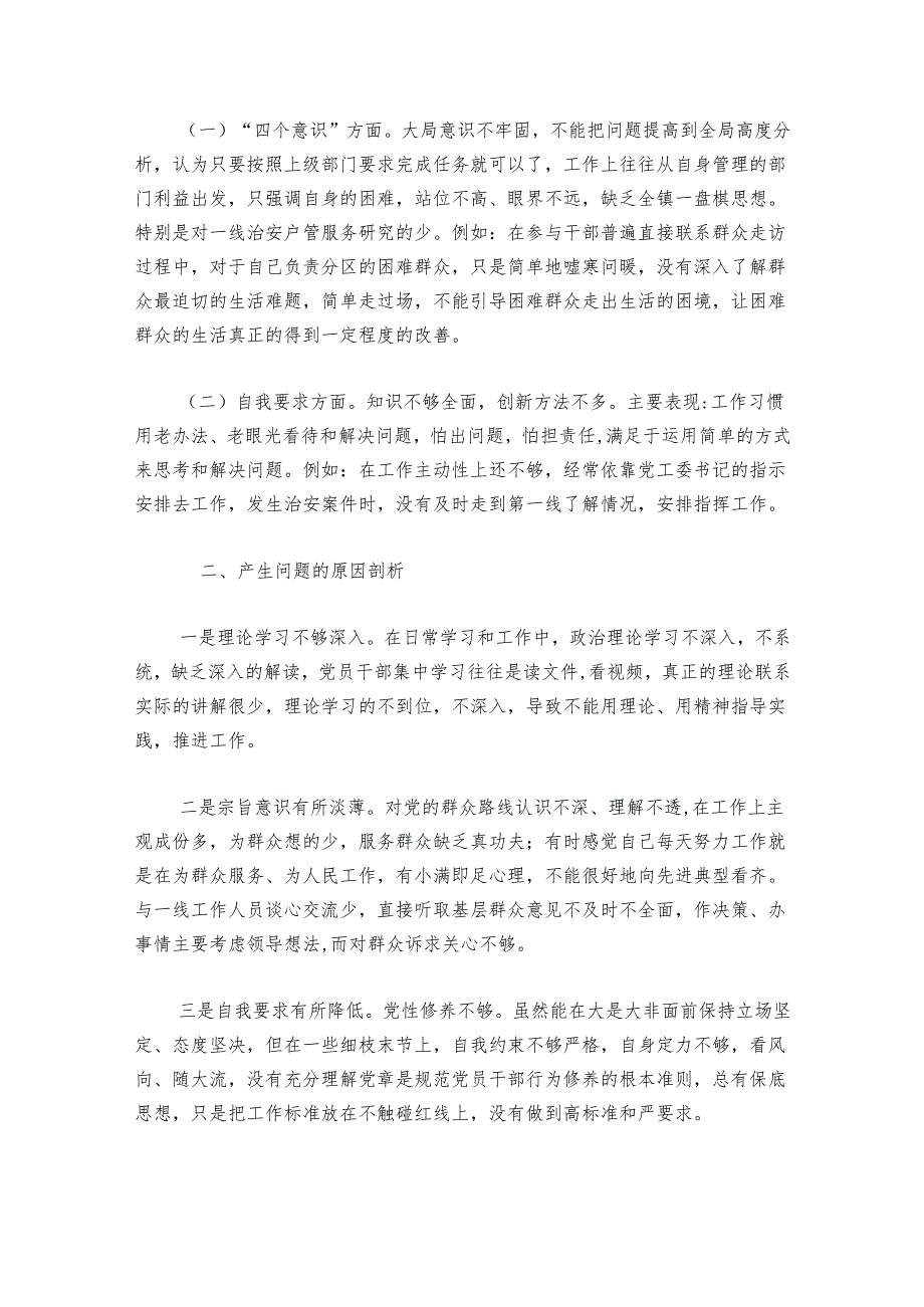 团组织生活会组织委员发言稿大学(通用6篇).docx_第2页
