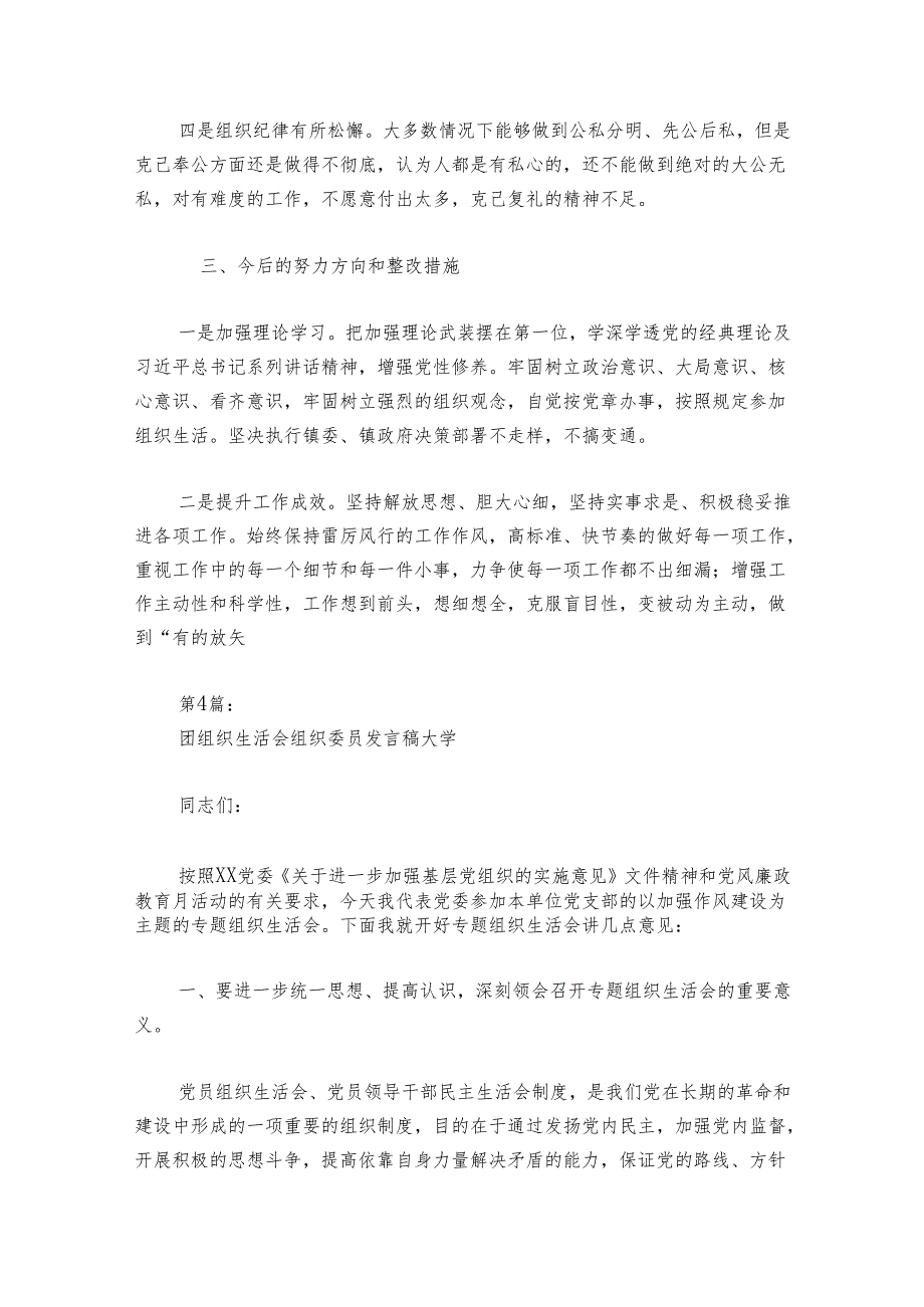 团组织生活会组织委员发言稿大学(通用6篇).docx_第3页