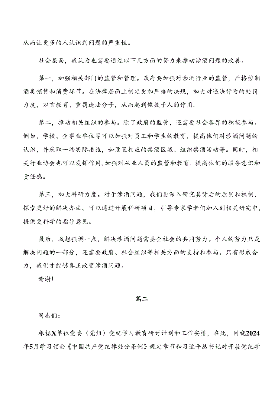 以案说德、以案说纪等以案四说专题研讨发言共九篇.docx_第2页