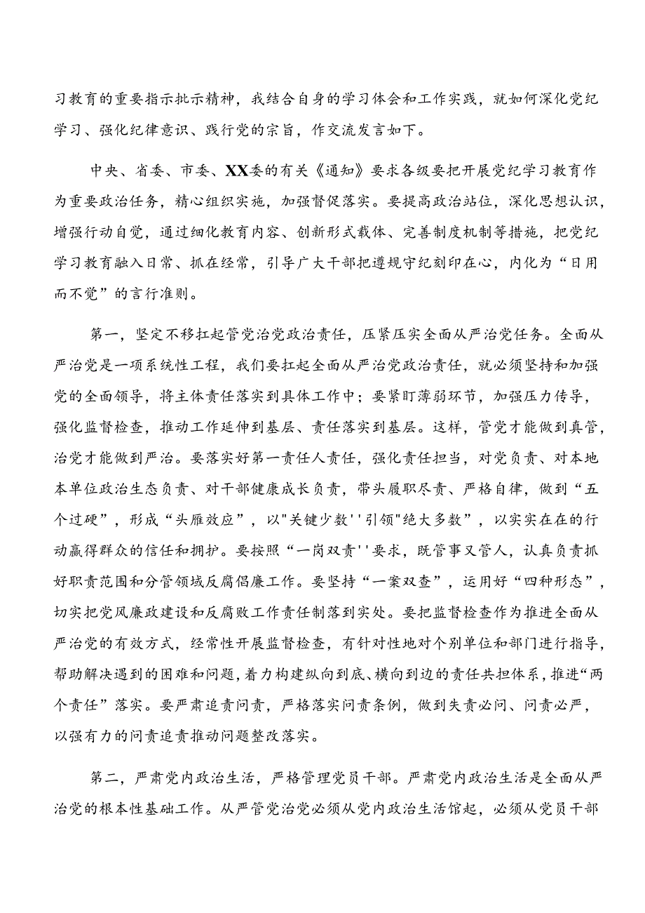 以案说德、以案说纪等以案四说专题研讨发言共九篇.docx_第3页