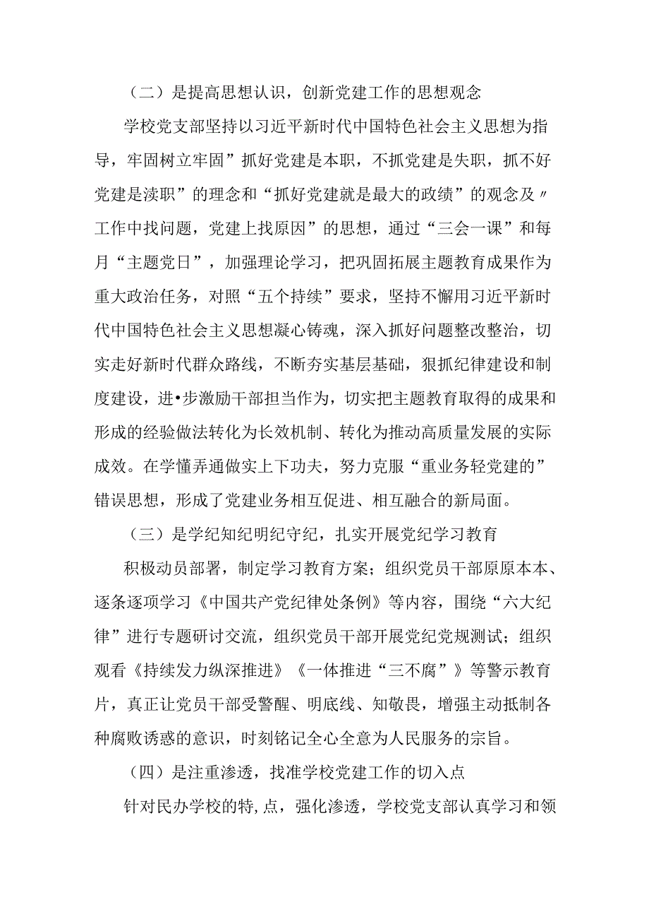 2024年【3篇稿】高等学校上半年党建工作总结报告.docx_第2页