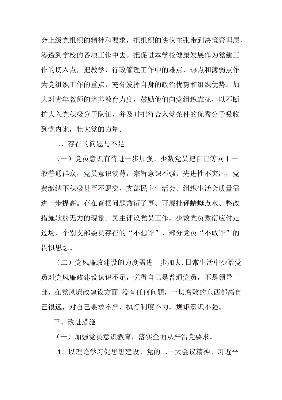 2024年【3篇稿】高等学校上半年党建工作总结报告.docx_第3页