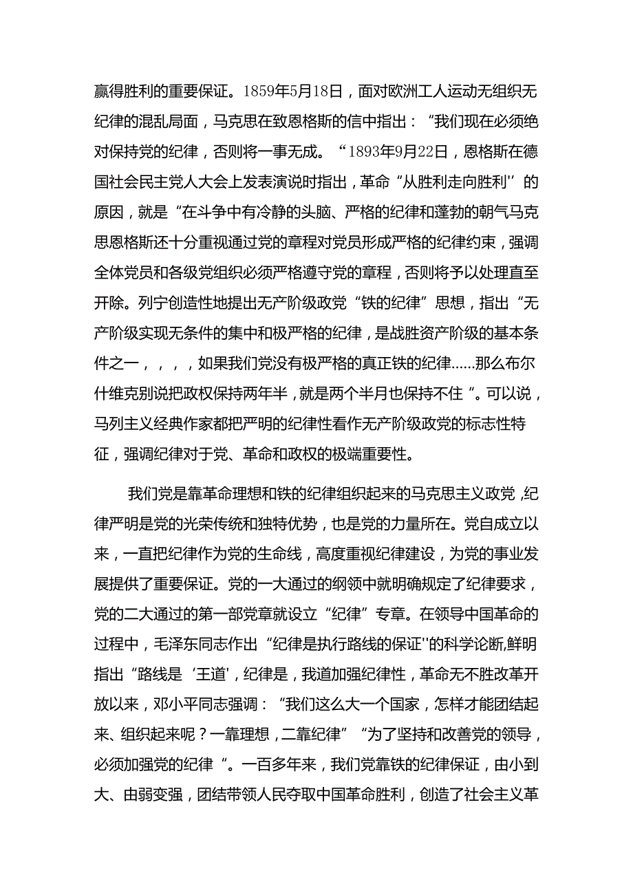 关于开展2024年党纪学习教育做新时代合格共产党员廉政党课提纲.docx_第2页