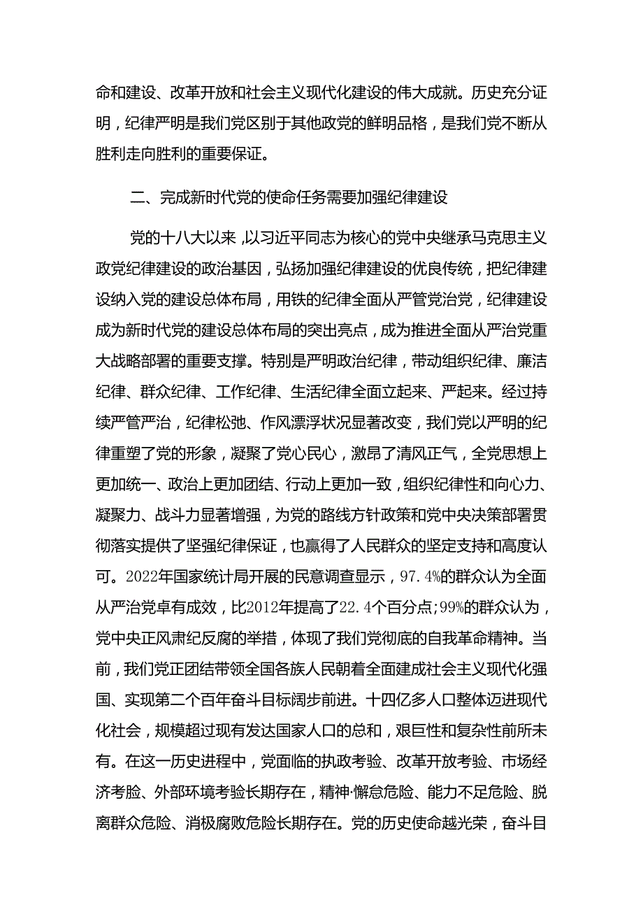 关于开展2024年党纪学习教育做新时代合格共产党员廉政党课提纲.docx_第3页