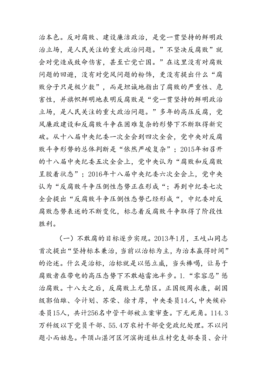 廉政党课：认清形势 保持定力 争做勤廉从政的表率（含多个案例）.docx_第2页