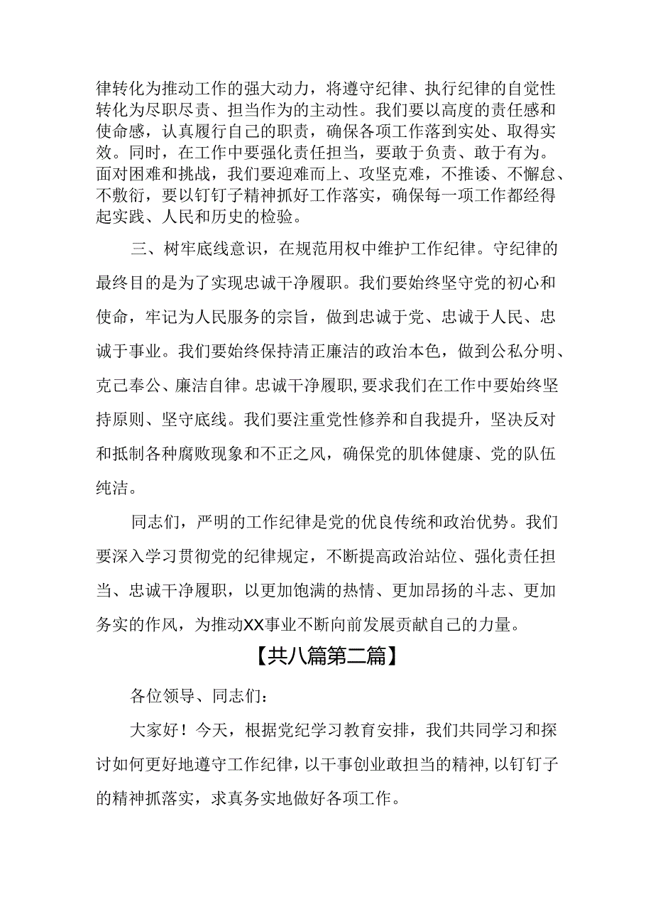 （8篇）2024围绕“工作纪律”研讨交流发言.docx_第2页