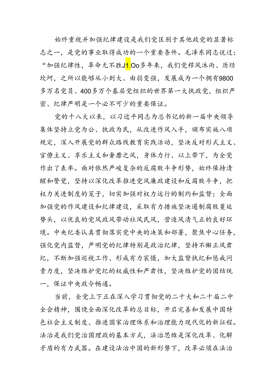 （9篇）党纪学习教育党课.docx_第3页