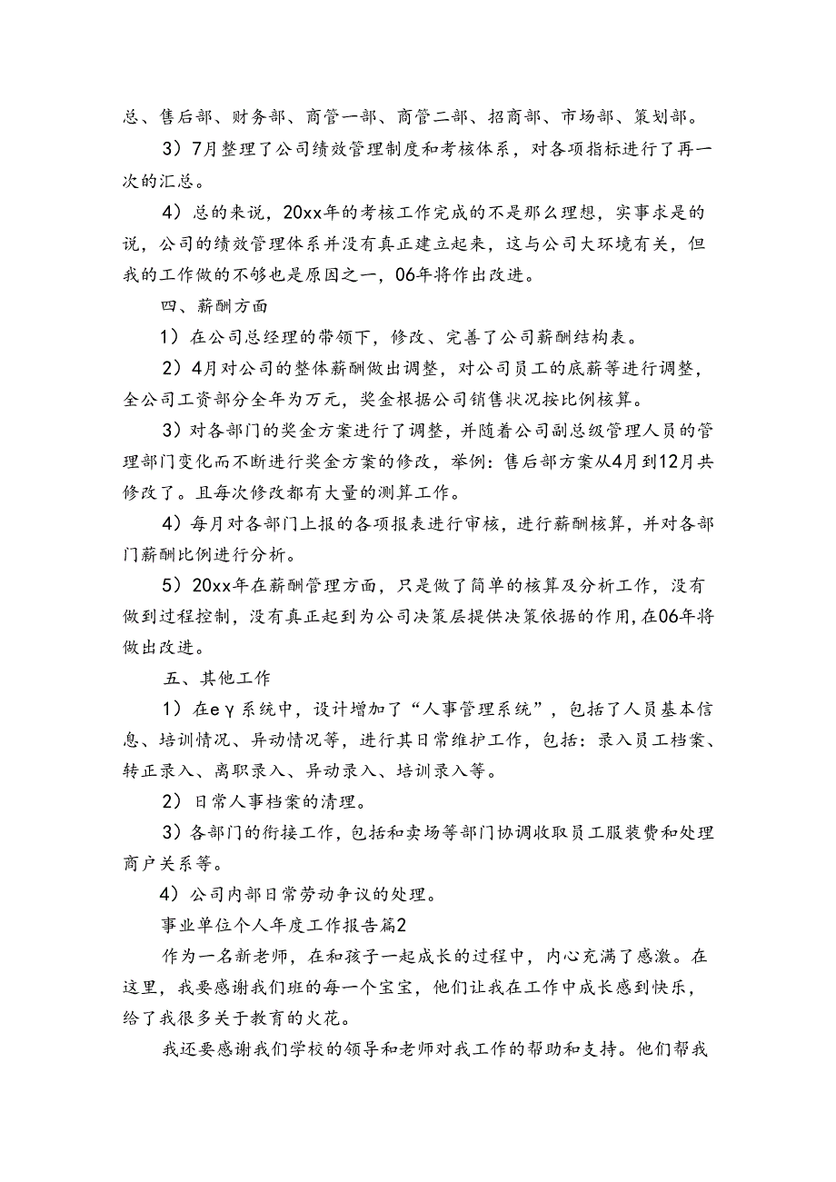 事业单位个人工作报告（3篇）.docx_第2页