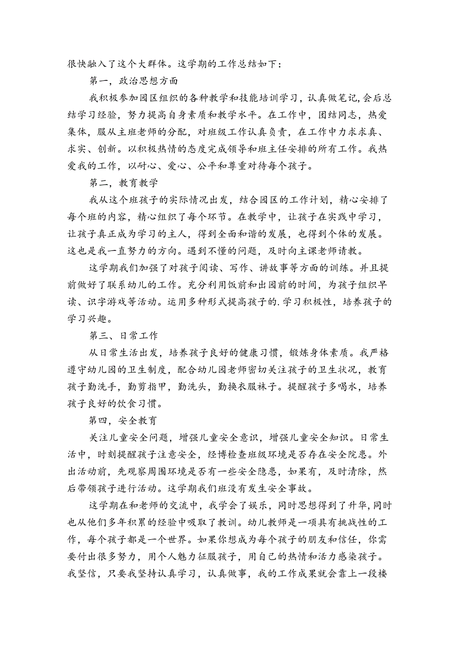 事业单位个人工作报告（3篇）.docx_第3页