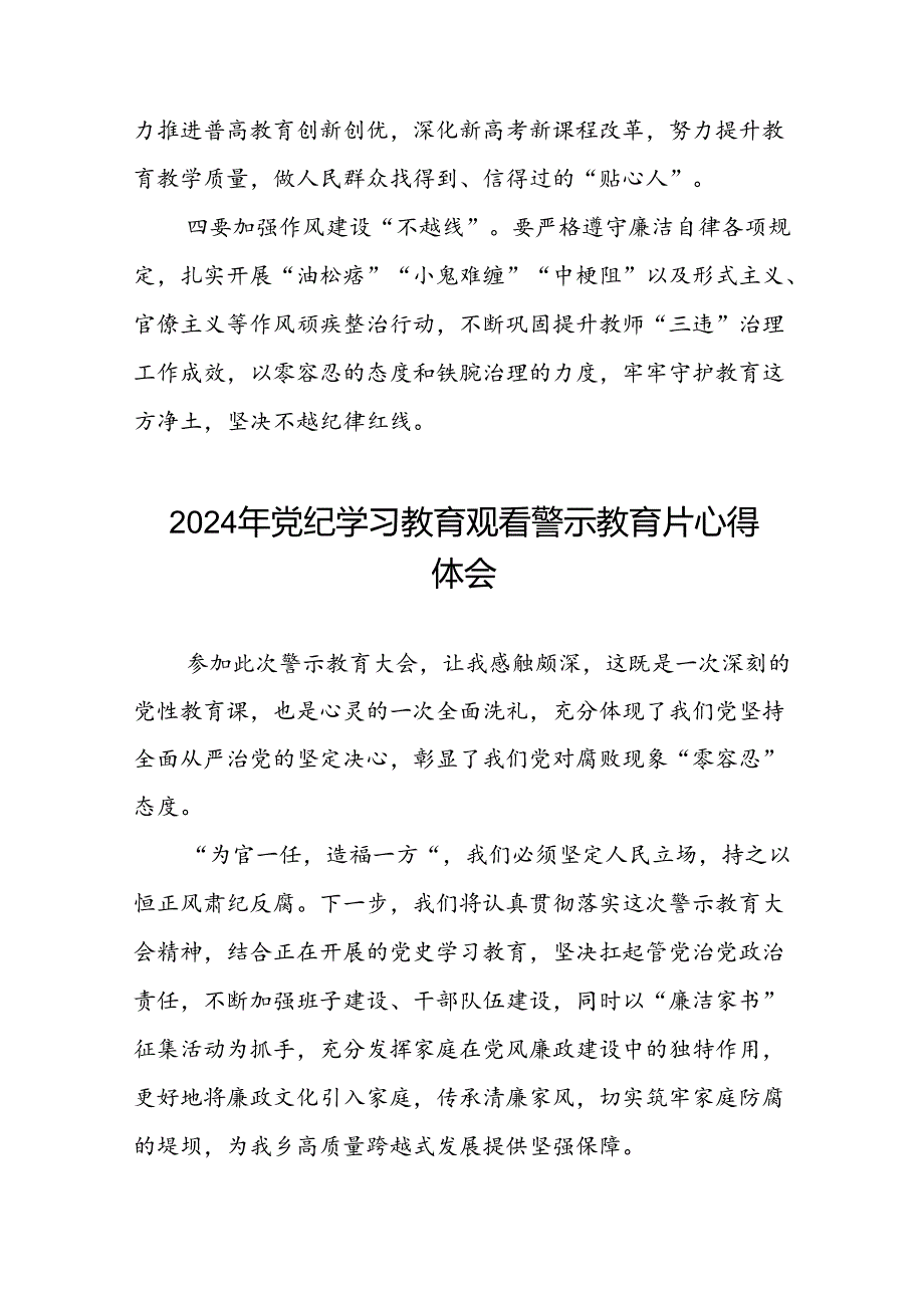 2024年党纪学习教育警示教育学习体会(19篇).docx_第2页