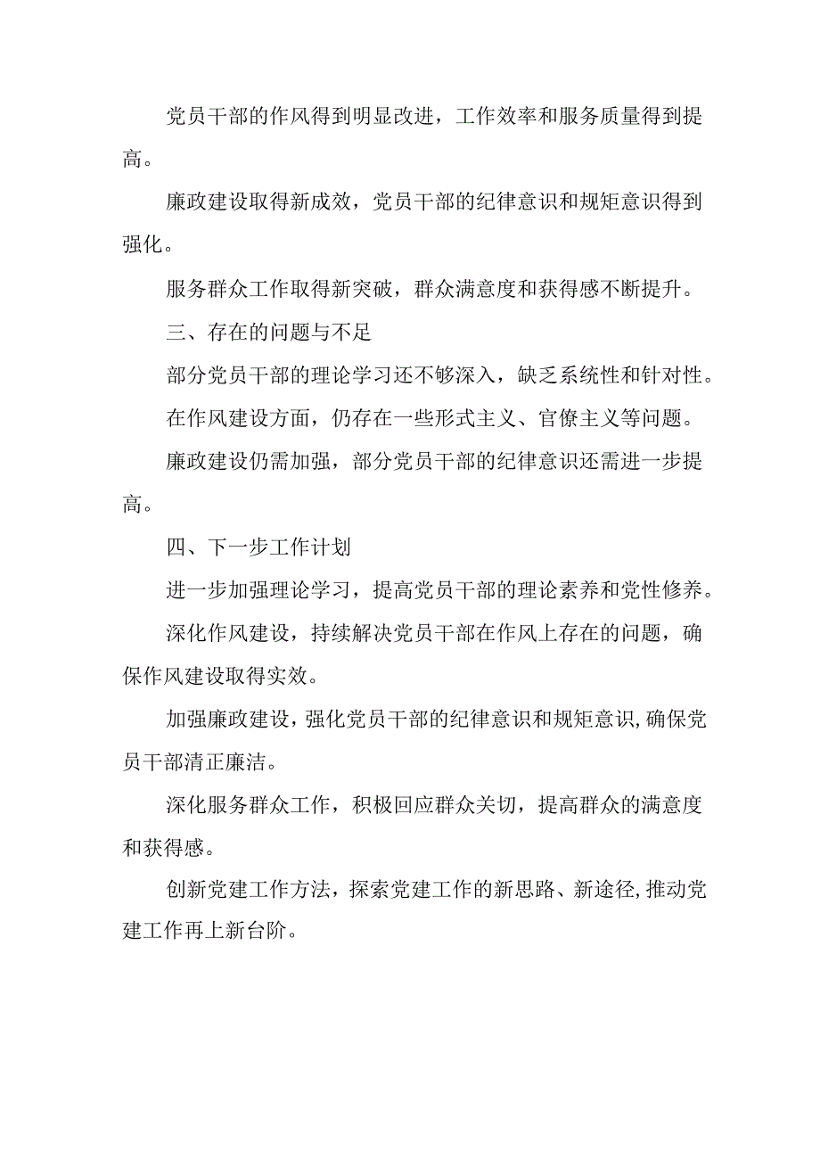 2024年开展上半年党建工作总结汇报(1).docx_第2页