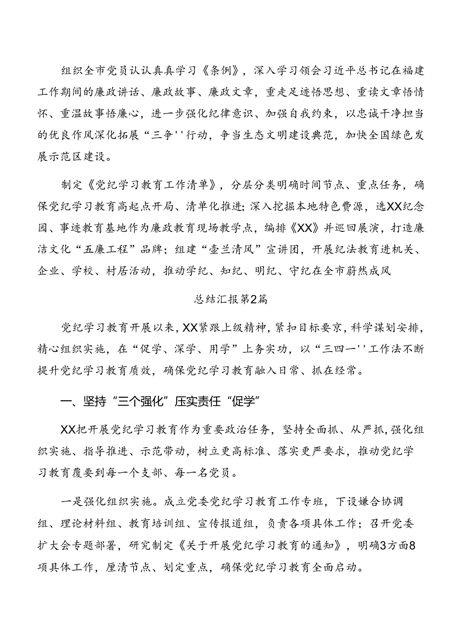 2024年党纪学习教育阶段情况报告附成效亮点8篇汇编.docx_第2页