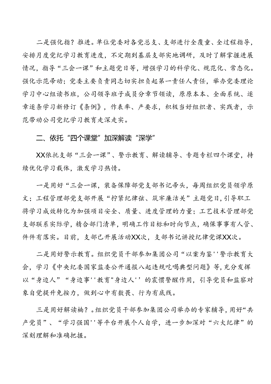 2024年党纪学习教育阶段情况报告附成效亮点8篇汇编.docx_第3页