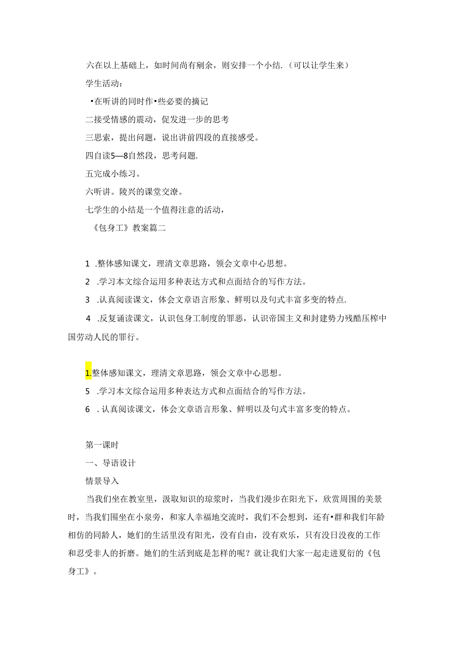 《包身工》教案（优秀8篇）.docx_第3页