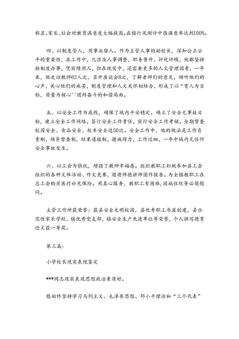 小学校长现实表现鉴定范文20242024七篇.docx_第3页