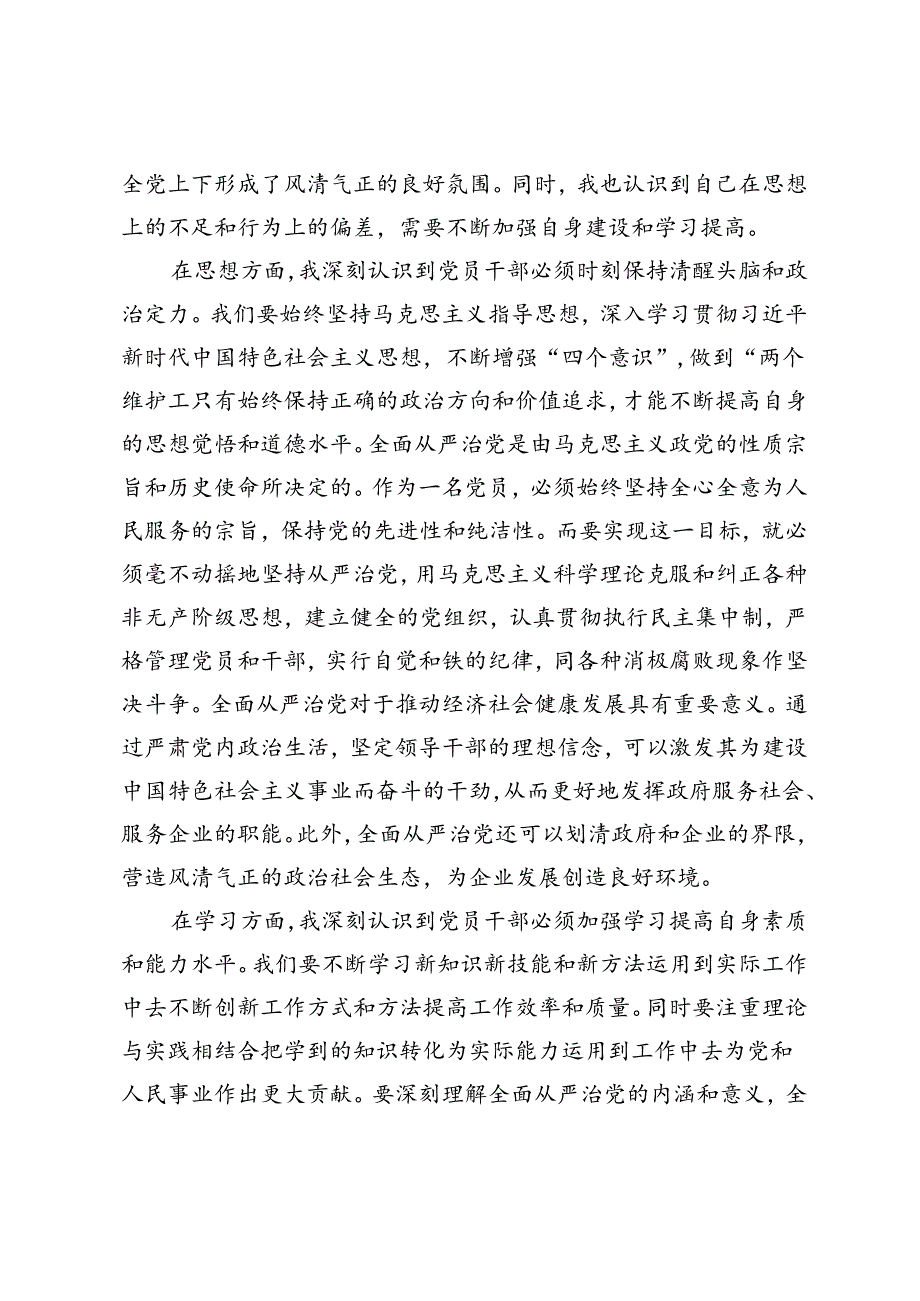 2篇 党风廉政建设暨全面从严治党感悟：敢于瞪眼黑脸 敢于执纪问责+街道党工委书记2024年党风廉政建设情况汇报.docx_第2页