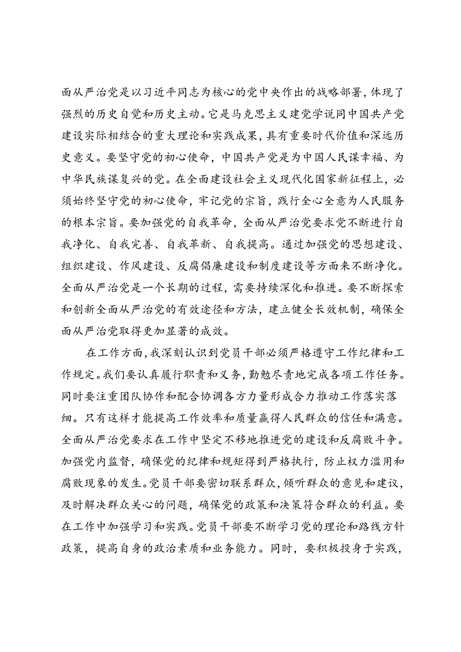 2篇 党风廉政建设暨全面从严治党感悟：敢于瞪眼黑脸 敢于执纪问责+街道党工委书记2024年党风廉政建设情况汇报.docx_第3页