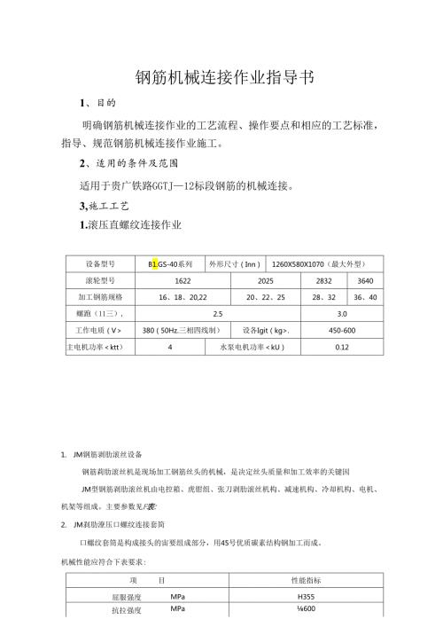 钢筋机械连接作业指导书.docx