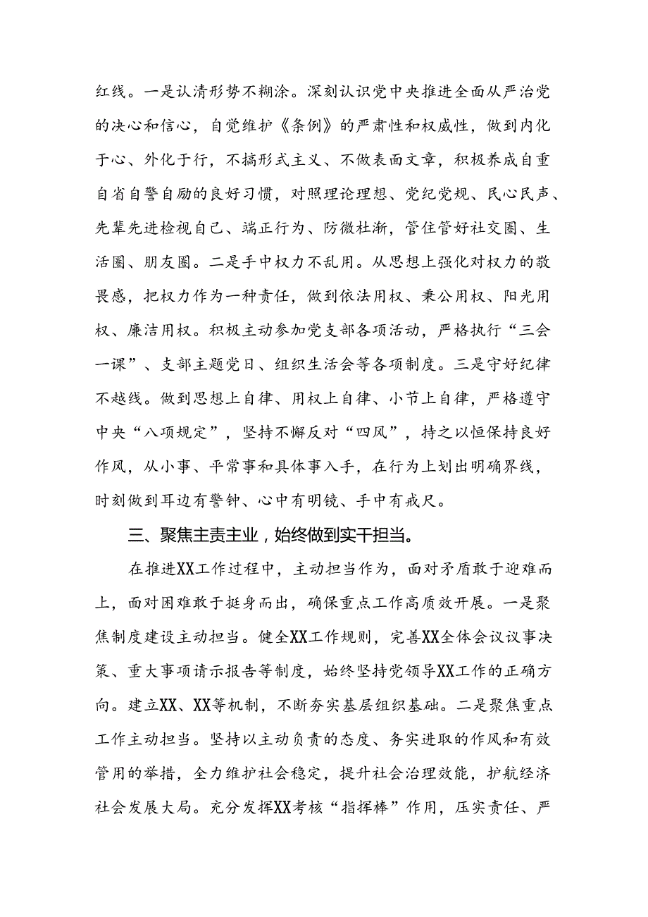 2024年党纪学习教育关于学习新版中国共产党纪律处分条例的心得感悟交流发言十七篇.docx_第2页