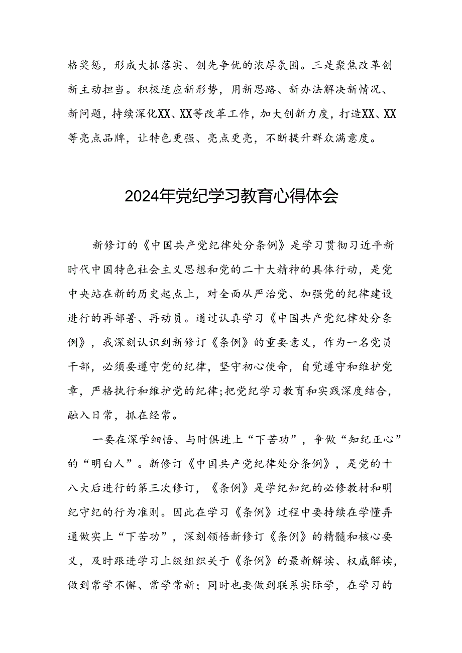 2024年党纪学习教育关于学习新版中国共产党纪律处分条例的心得感悟交流发言十七篇.docx_第3页