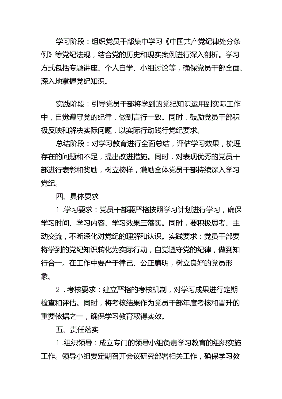 2024年党纪学习教育方案（共15篇）.docx_第2页