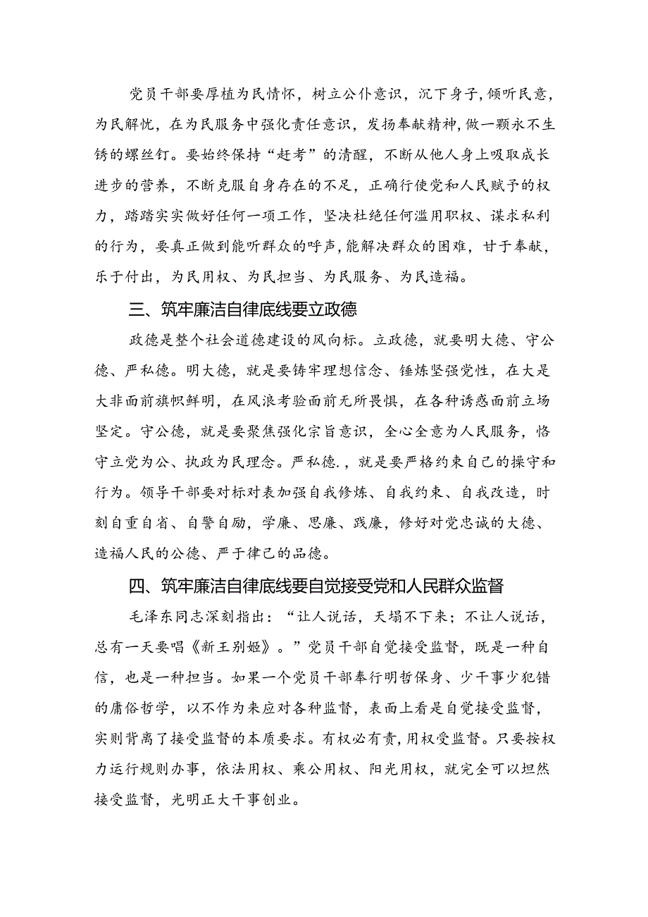 2024年党纪学习教育廉洁纪律研讨发言(9篇集合).docx_第2页