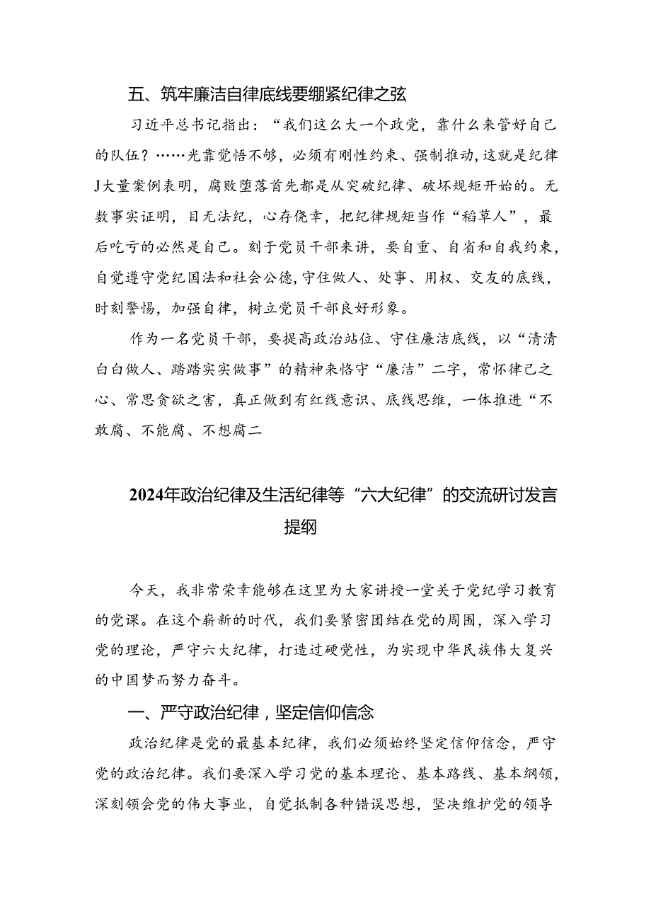 2024年党纪学习教育廉洁纪律研讨发言(9篇集合).docx_第3页