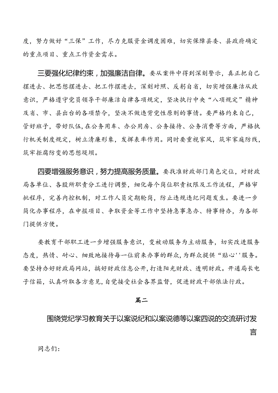 2024以案促改、以案说责等“以案四说”的讲话提纲10篇.docx_第3页