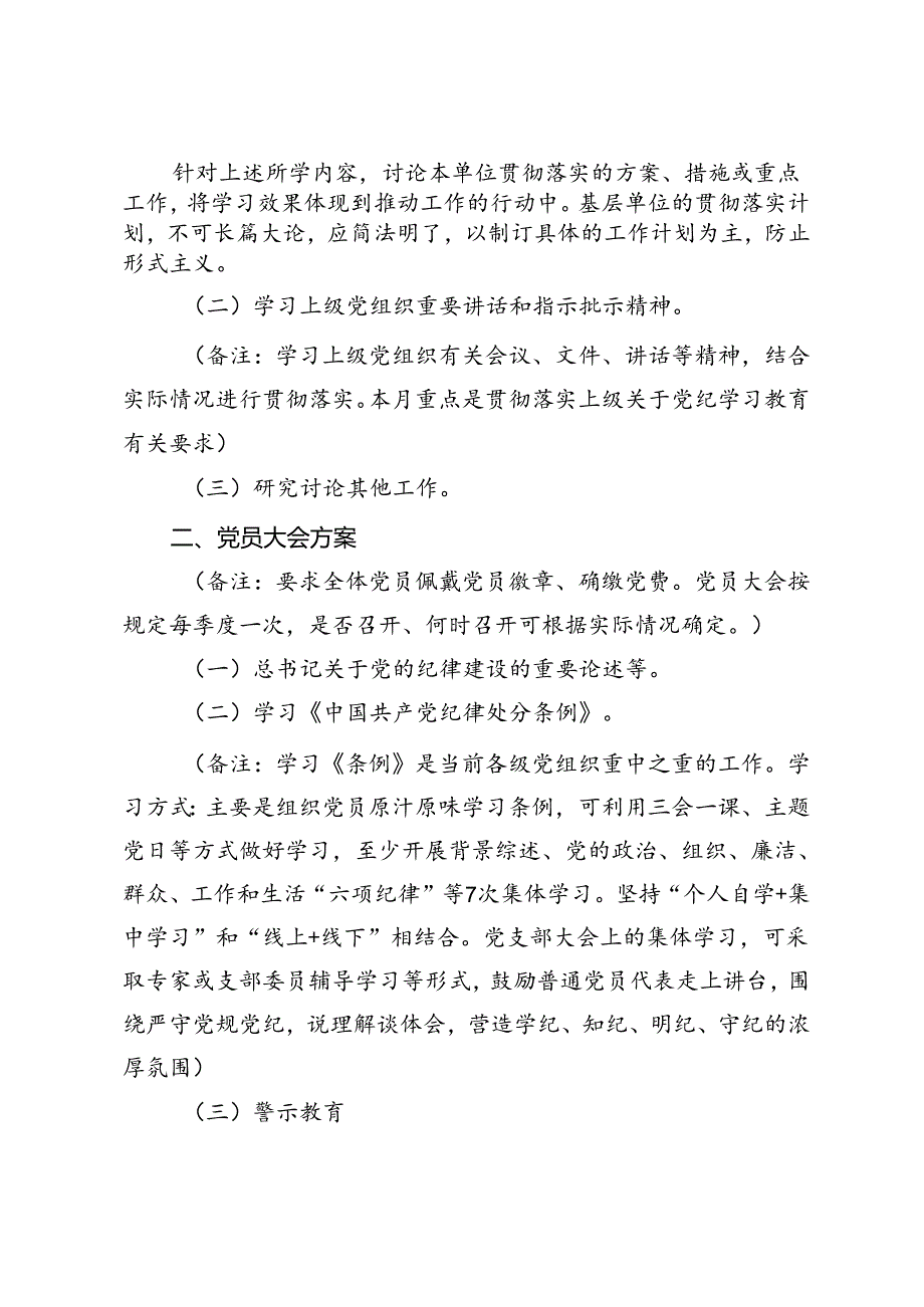2024年6月份“三会一课”方案参考(1).docx_第2页