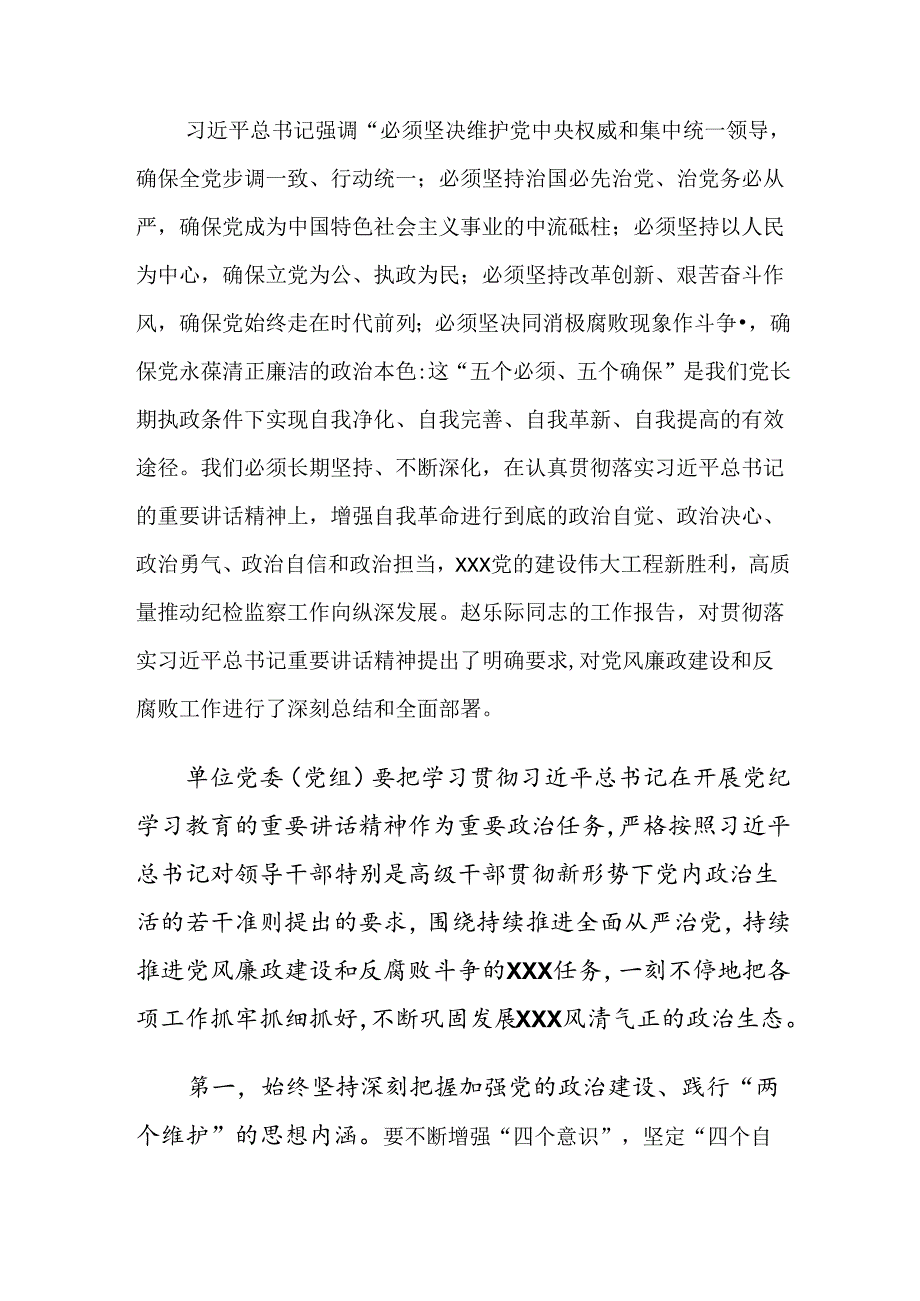 【八篇】2024党纪学习教育细学法规重在践行发言材料.docx_第2页