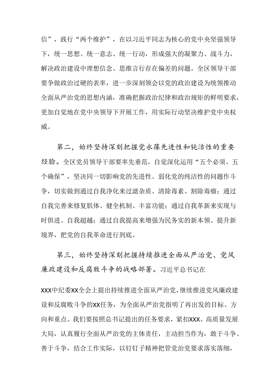 【八篇】2024党纪学习教育细学法规重在践行发言材料.docx_第3页