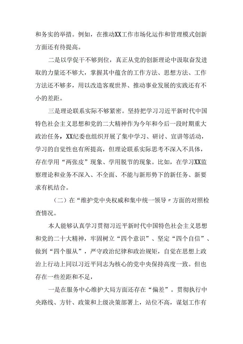 2024党纪学习教育专题民主生活会问题对照检查材料(十三篇).docx_第2页