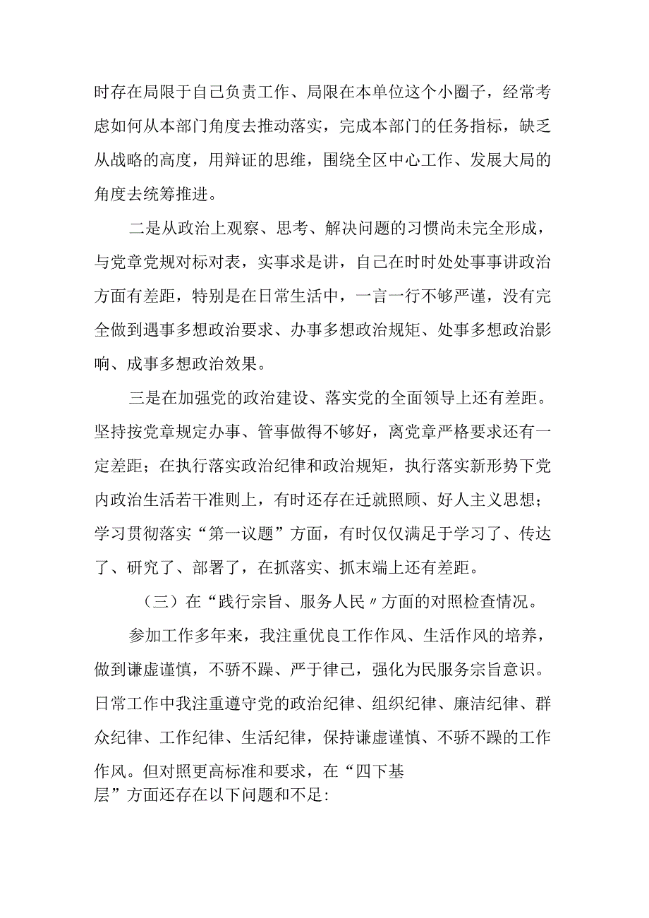 2024党纪学习教育专题民主生活会问题对照检查材料(十三篇).docx_第3页