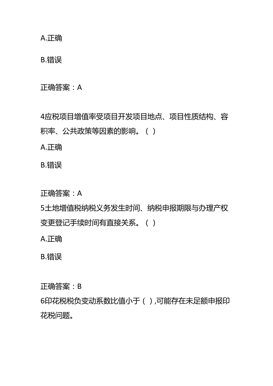 会计财务人员继续教育测试题及答案.docx_第2页