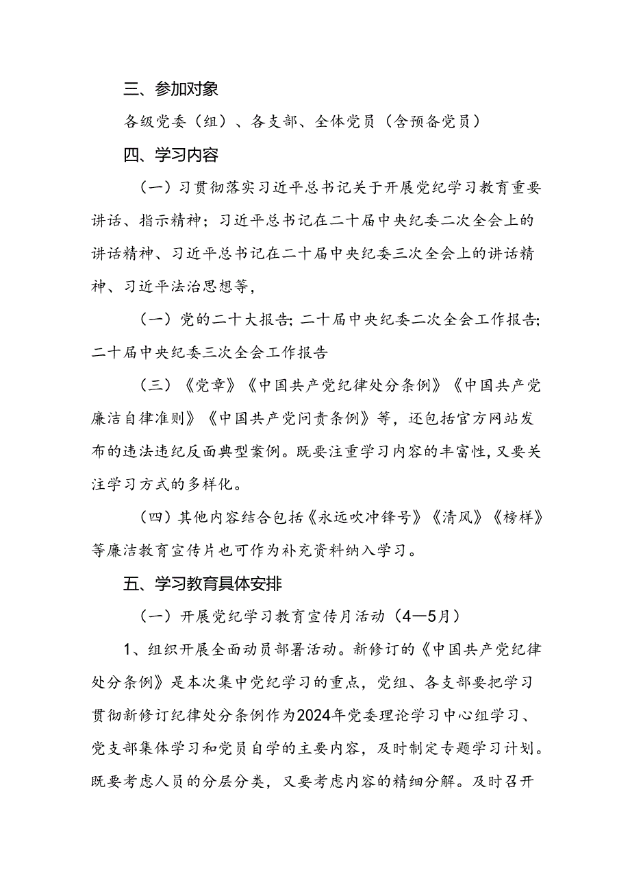 学校2024年党纪学习教育实施方案及任务清单五篇.docx_第2页