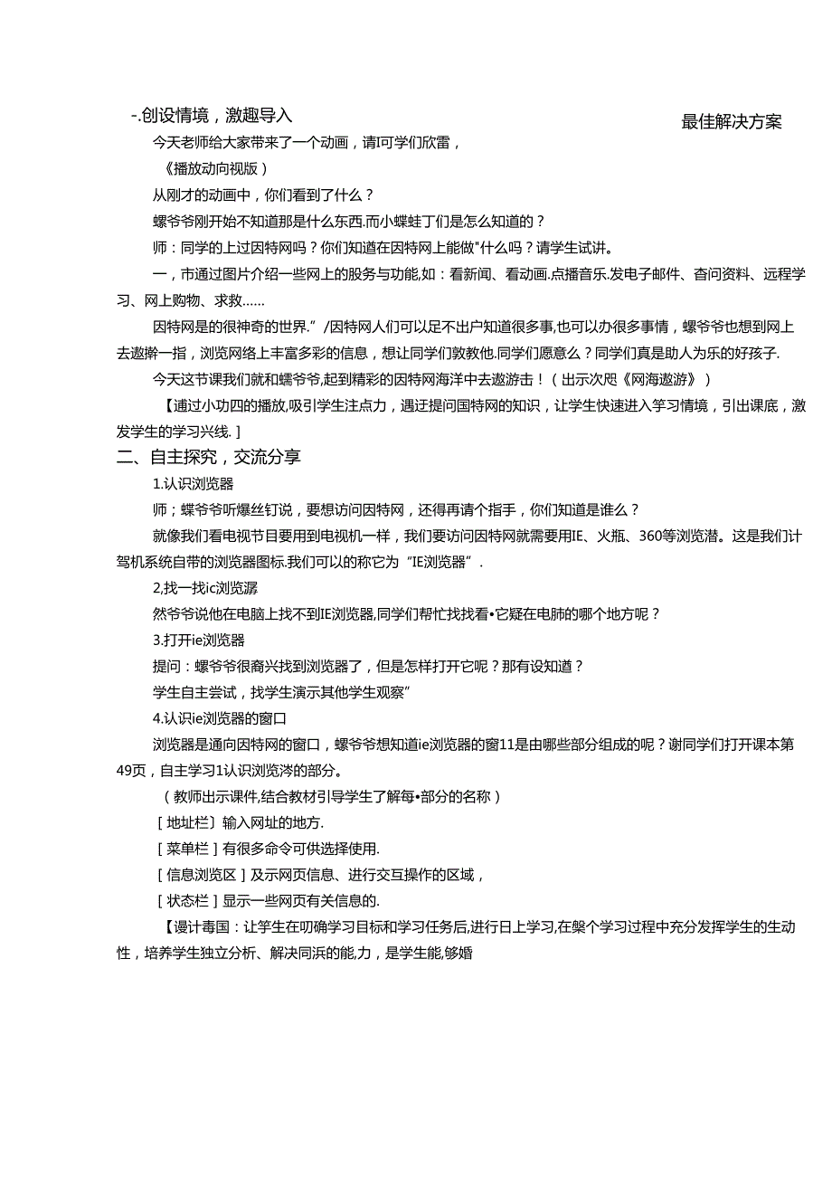 信息技术《网海傲游》教案.docx_第2页