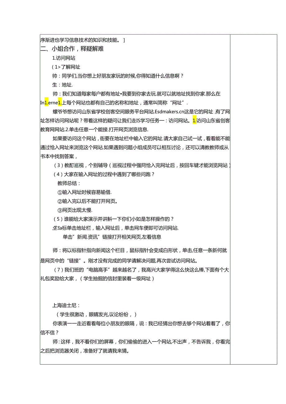信息技术《网海傲游》教案.docx_第3页