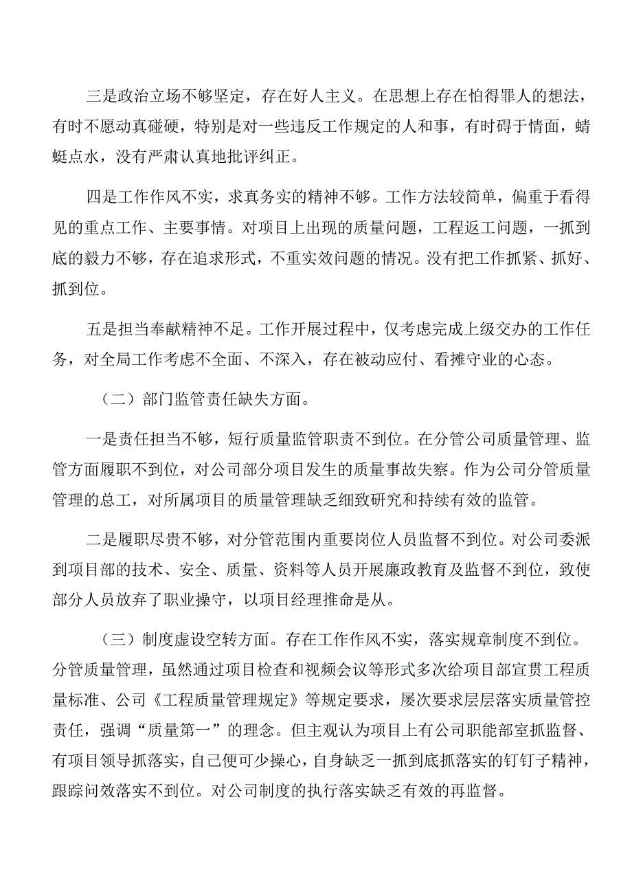 （八篇）2024年开展以案促改警示教育对照检查剖析检查材料.docx_第2页