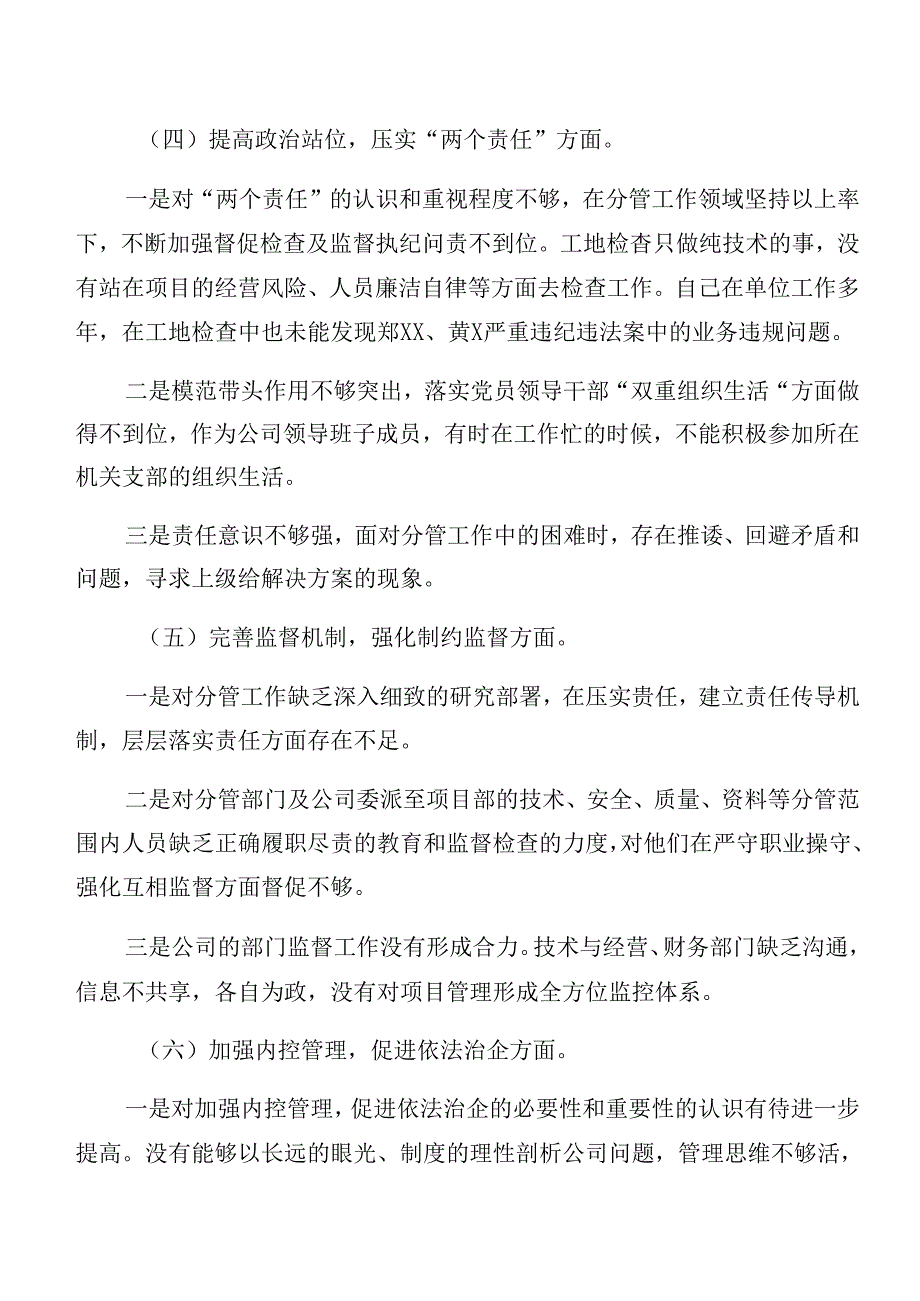 （八篇）2024年开展以案促改警示教育对照检查剖析检查材料.docx_第3页