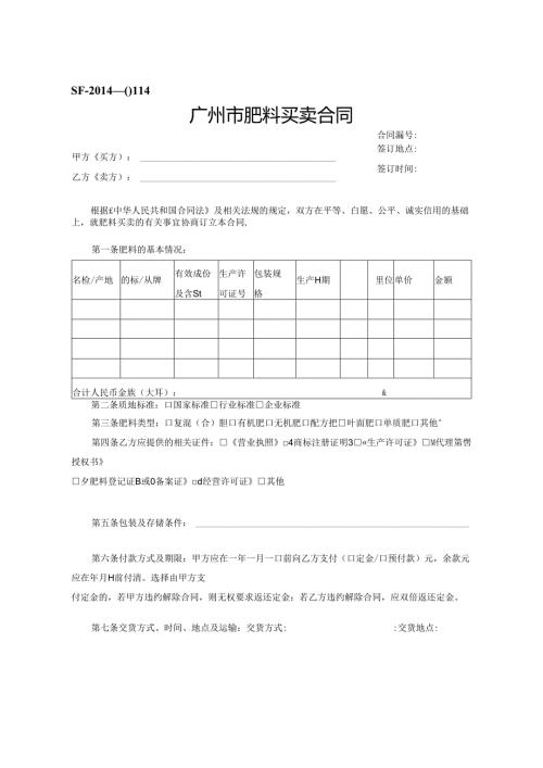 肥料买卖合同.docx